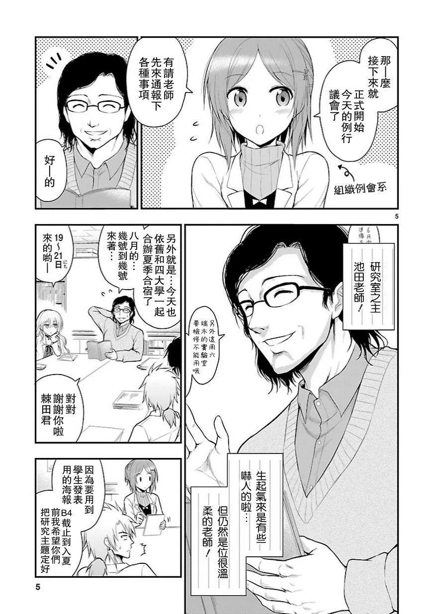 第12话 第5页