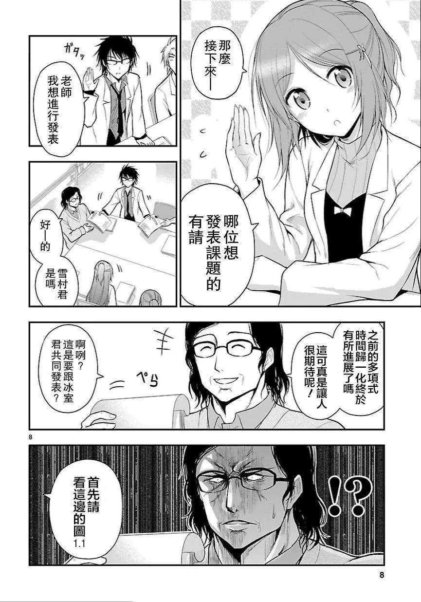 第12话 第8页