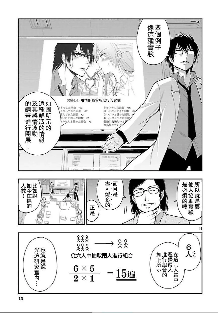 第12话 第13页