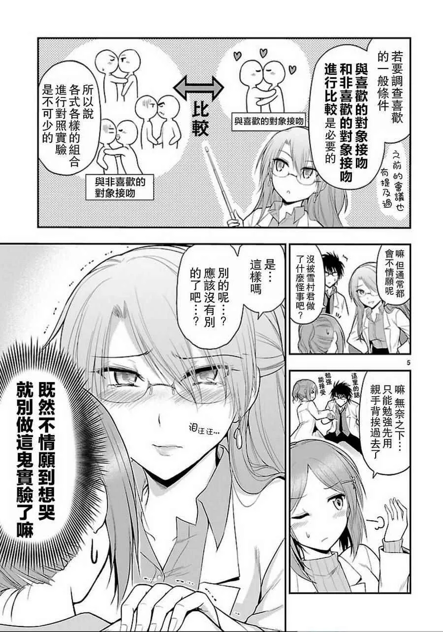 第16话 第5页