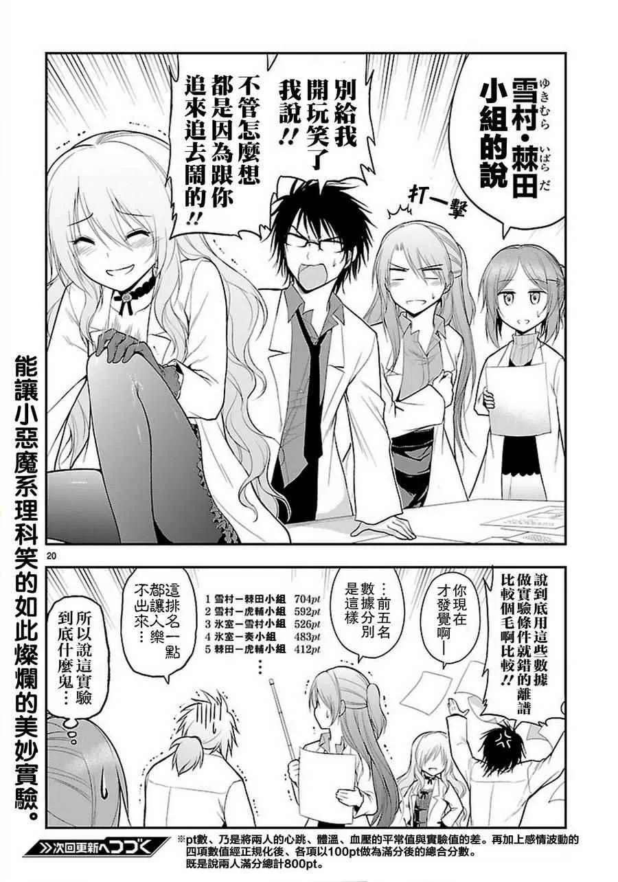 第16话 第20页