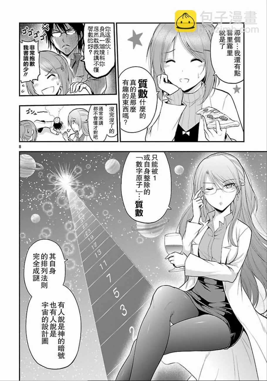 第17话 第8页