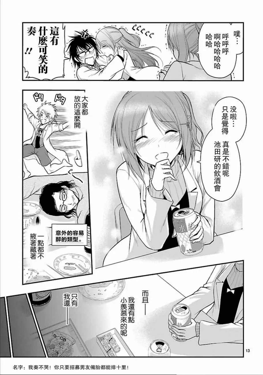 第17话 第13页