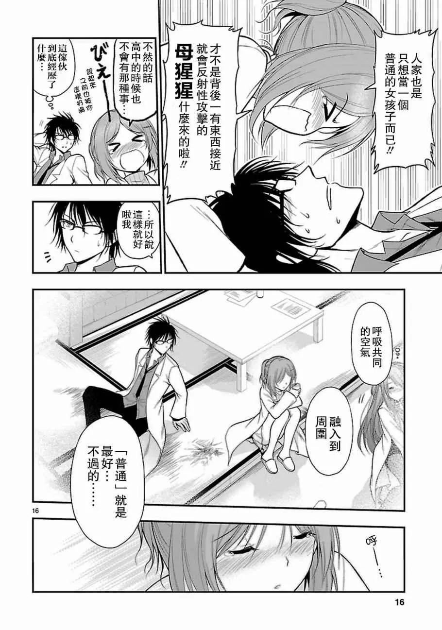 第17话 第16页