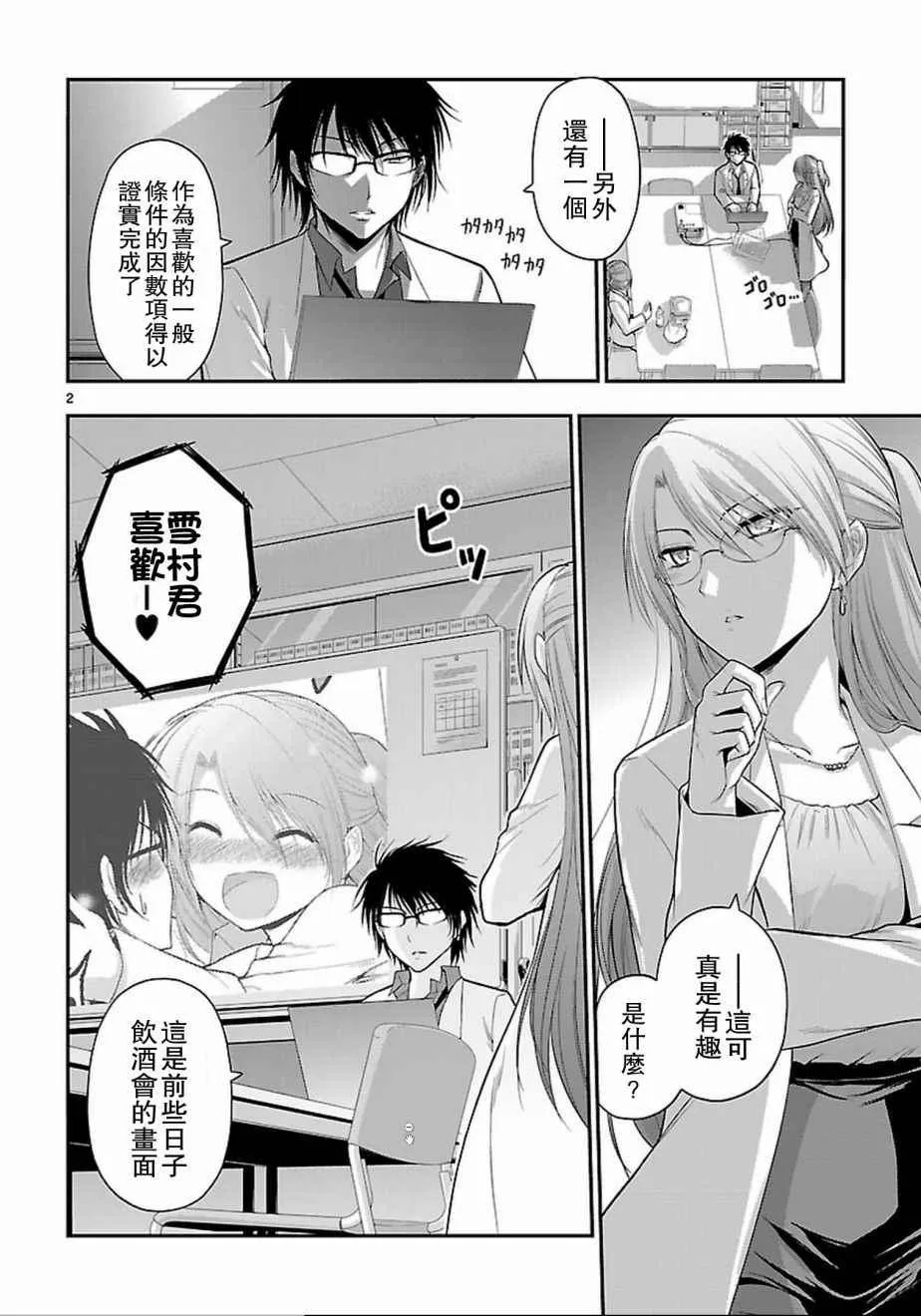 第19话 第2页