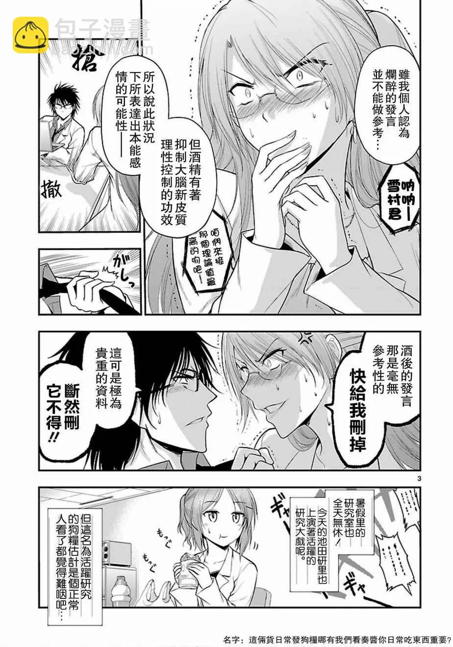 第19话 第3页