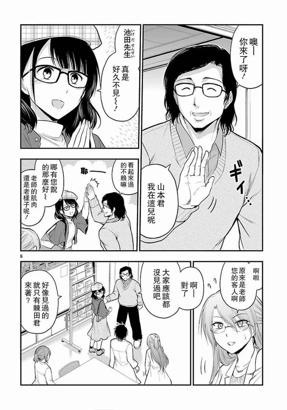第19话 第6页