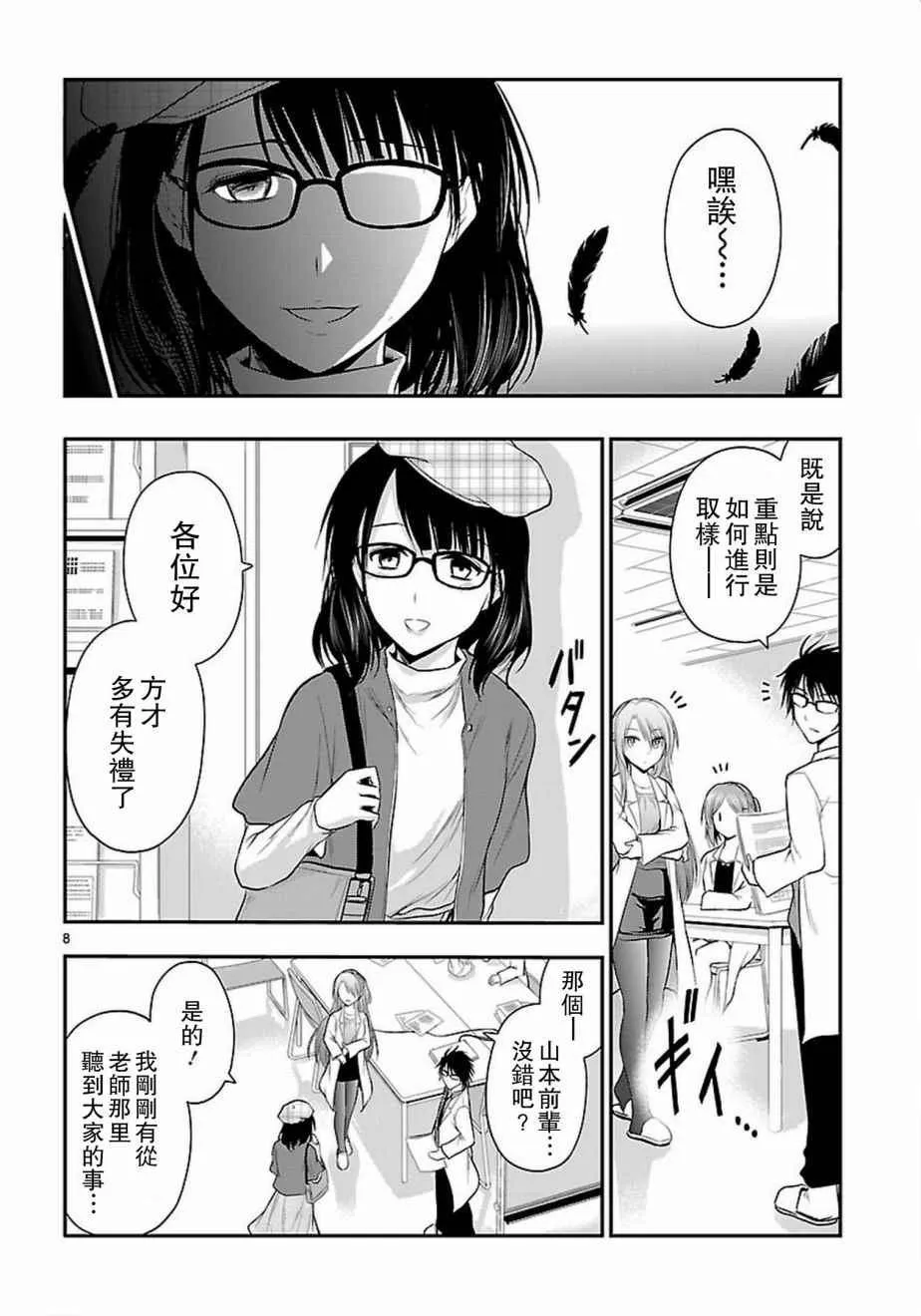 第19话 第8页