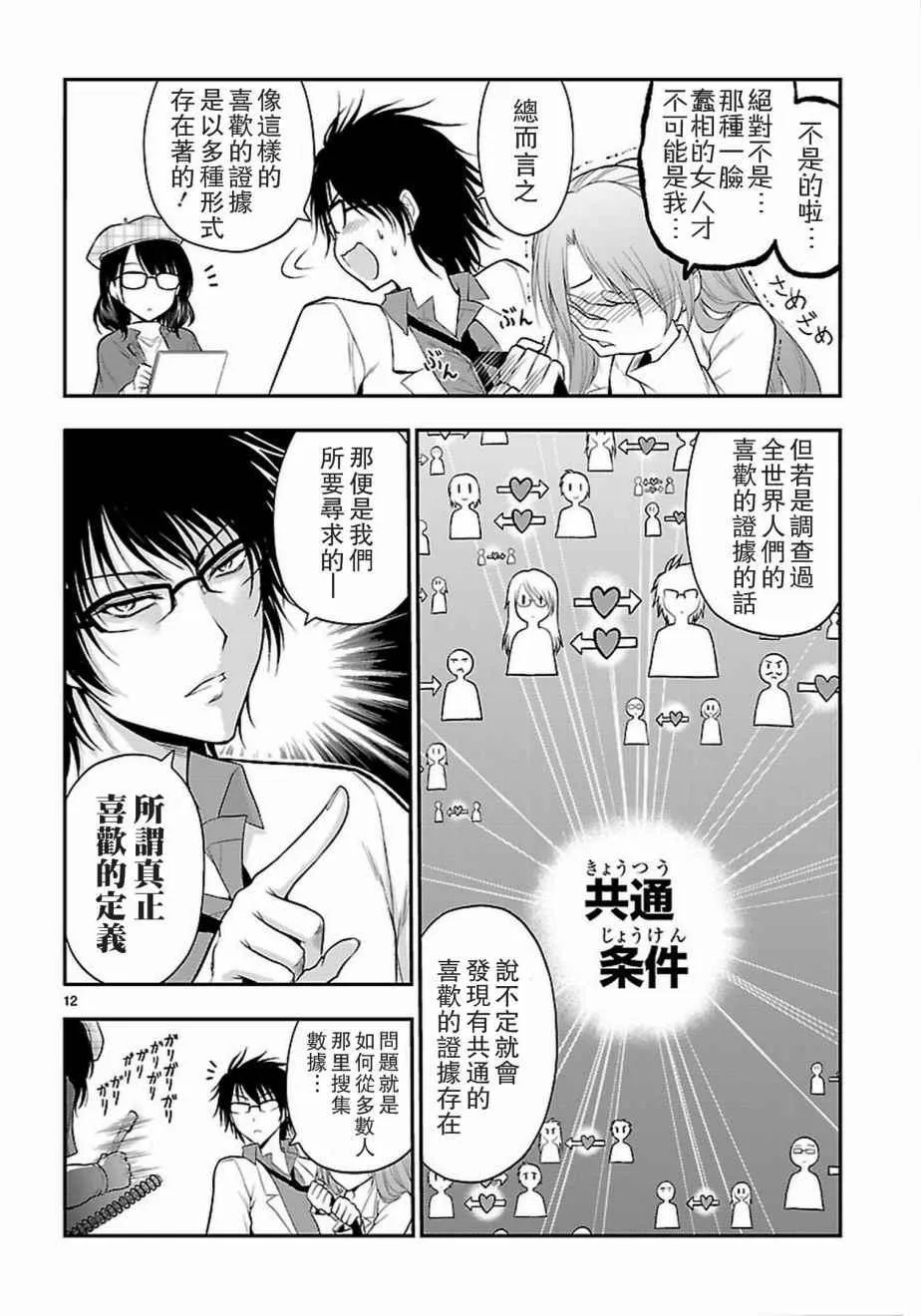 第19话 第12页