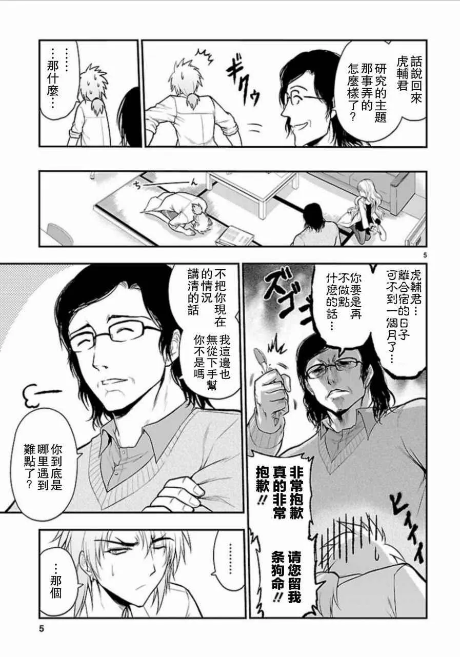 第18话 第6页