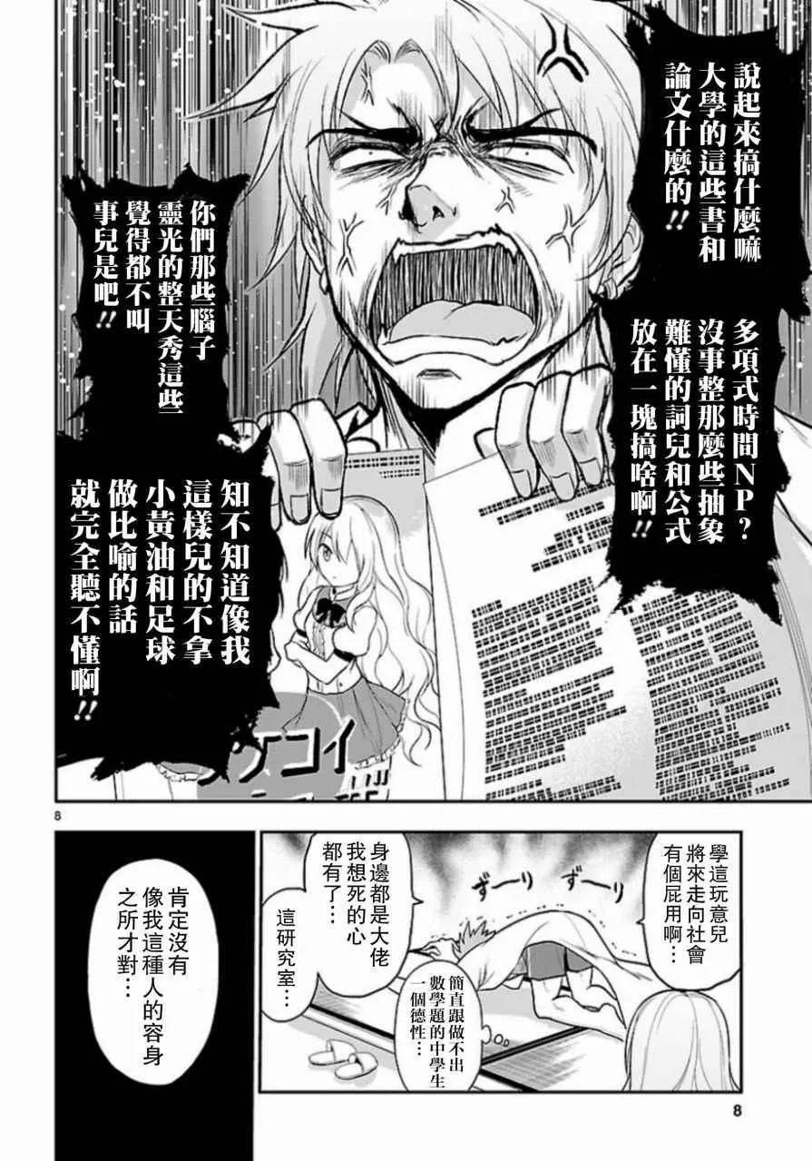 第18话 第9页
