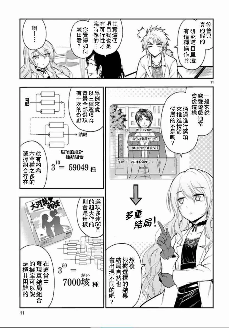 第18话 第12页