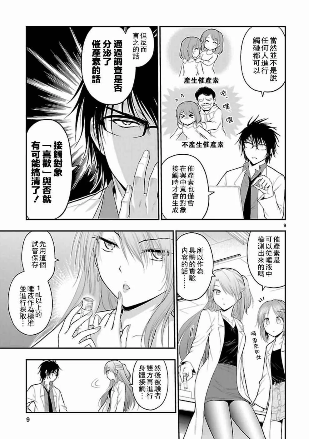 第20话 第8页