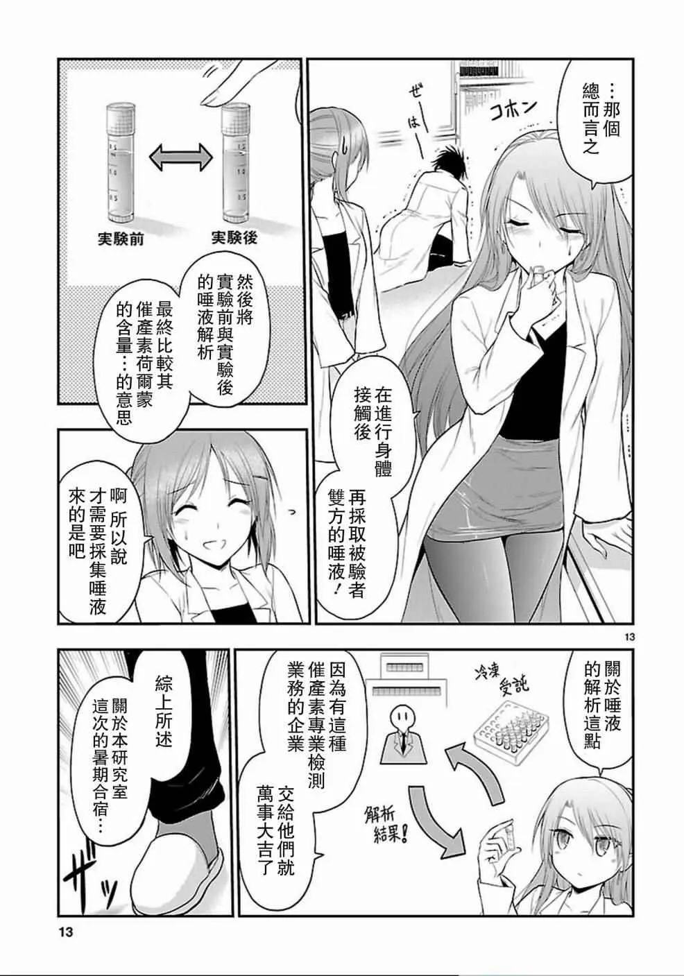 第20话 第12页