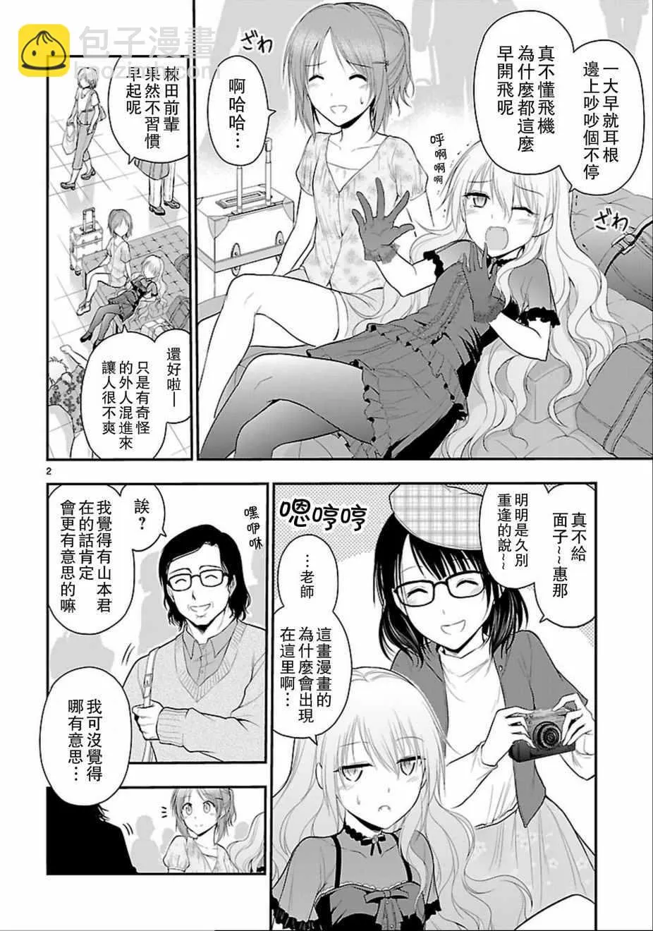 第21话 第2页