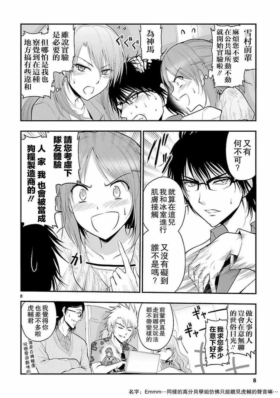 第21话 第7页