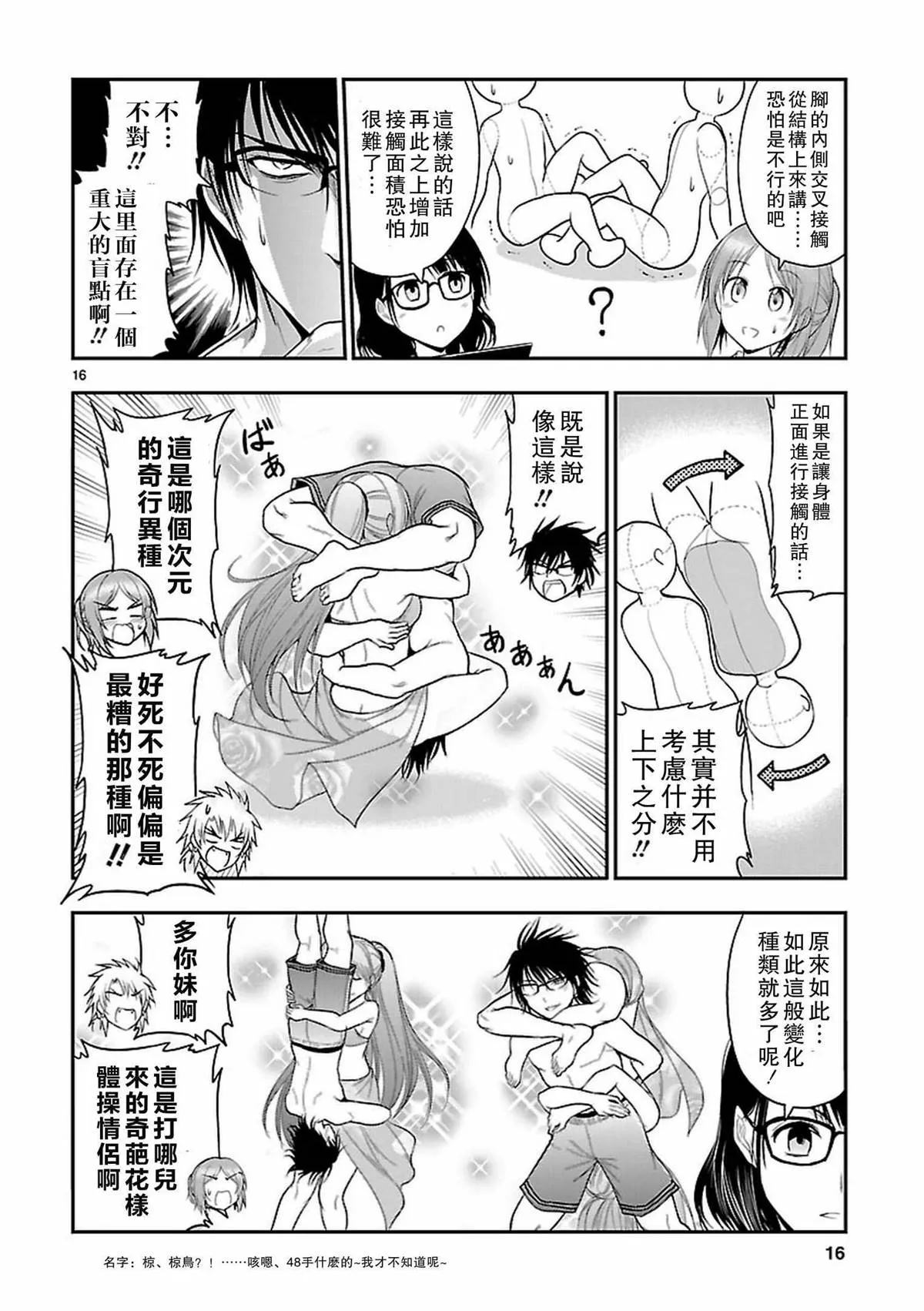 第22话 第16页