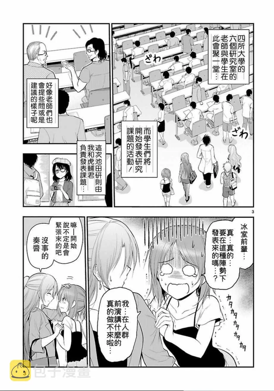 第24话 第3页