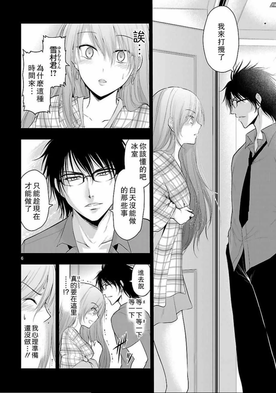 第24话 第6页