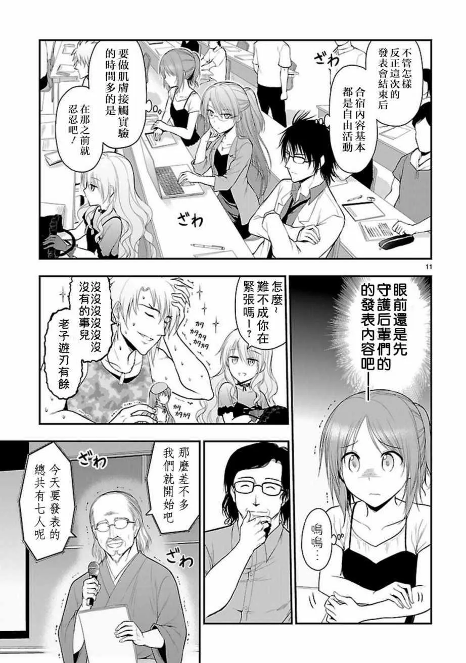 第24话 第11页