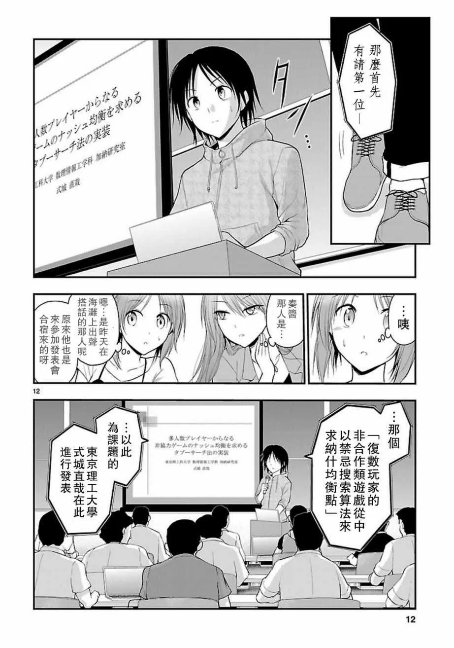 第24话 第12页