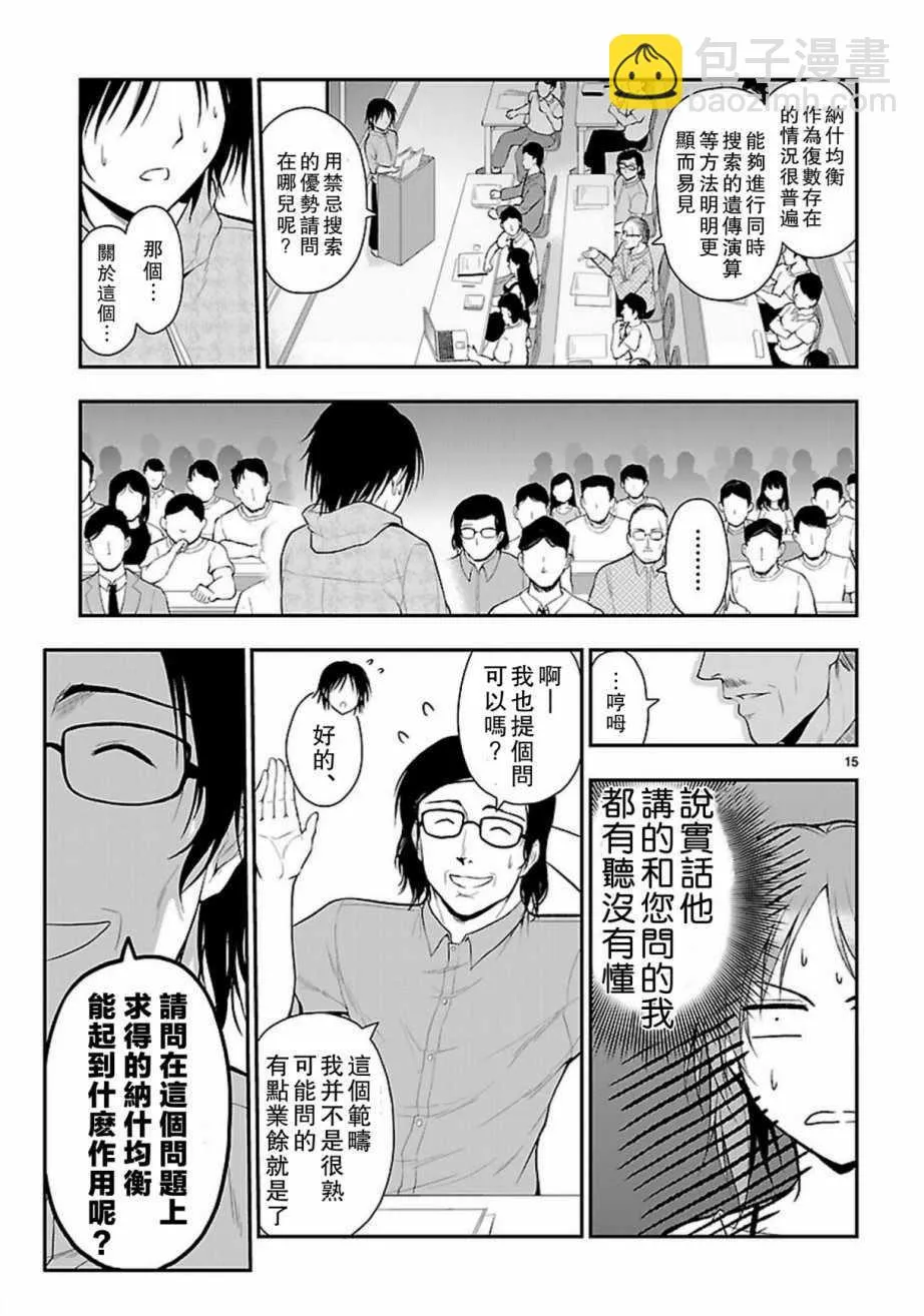 第24话 第15页