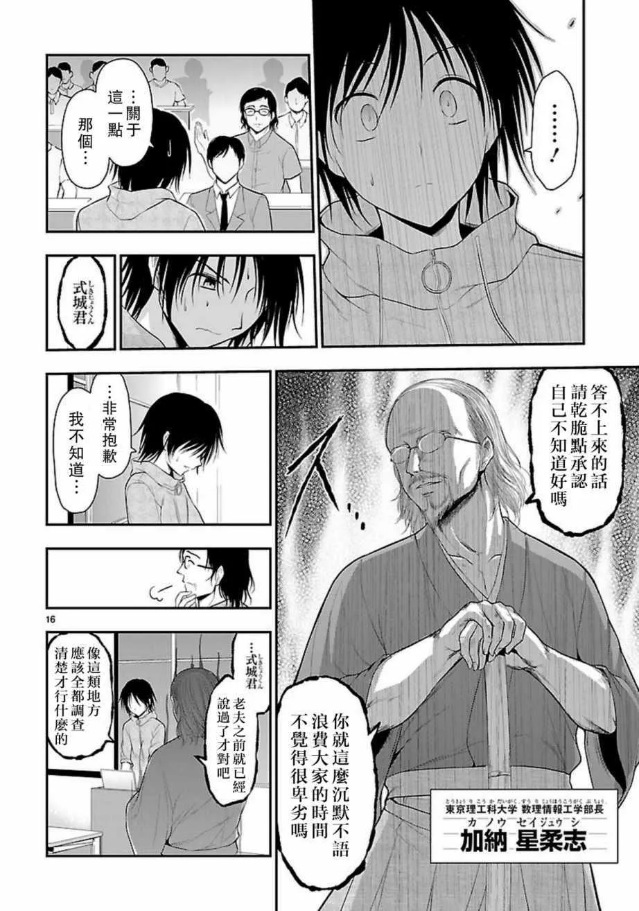 第24话 第16页