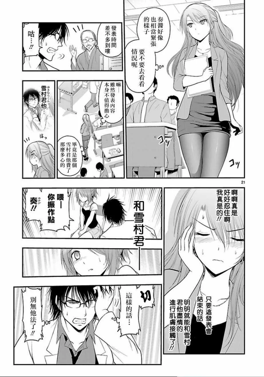 第24话 第21页