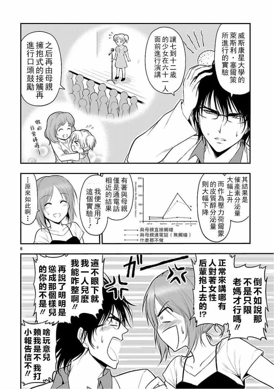 第25话 第5页