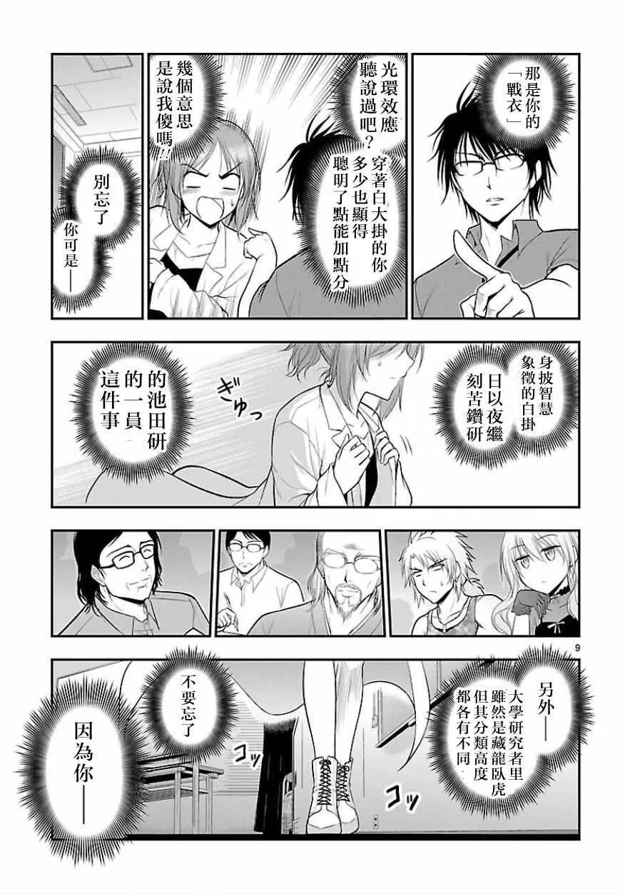 第25话 第8页