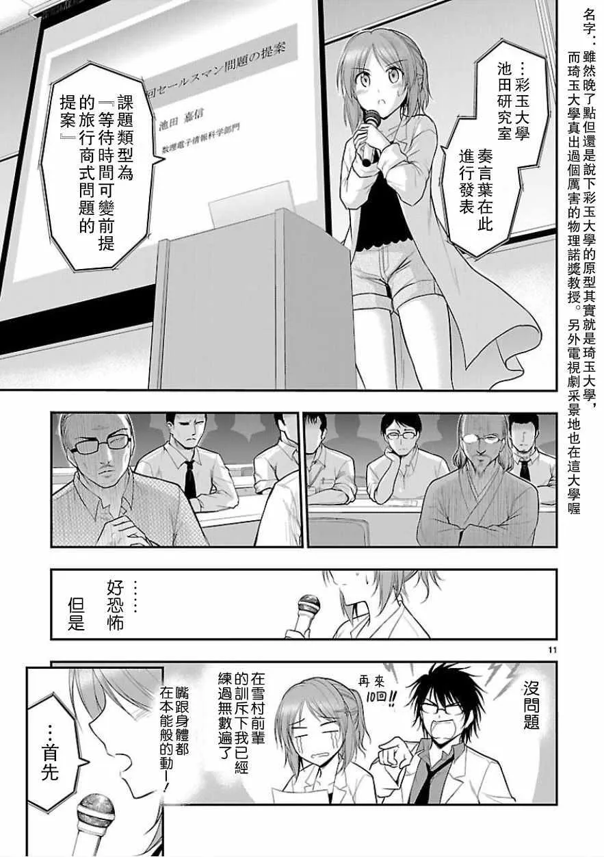 第25话 第10页