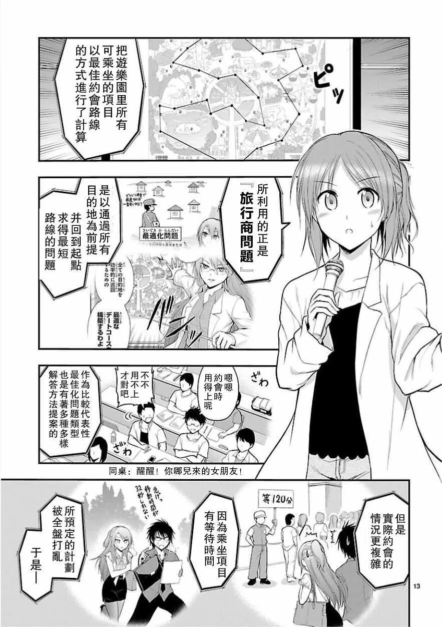 第25话 第12页
