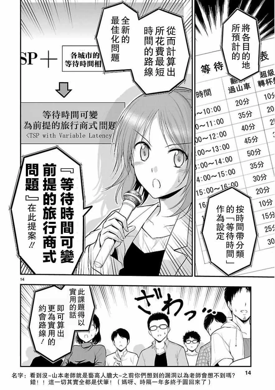 第25话 第13页