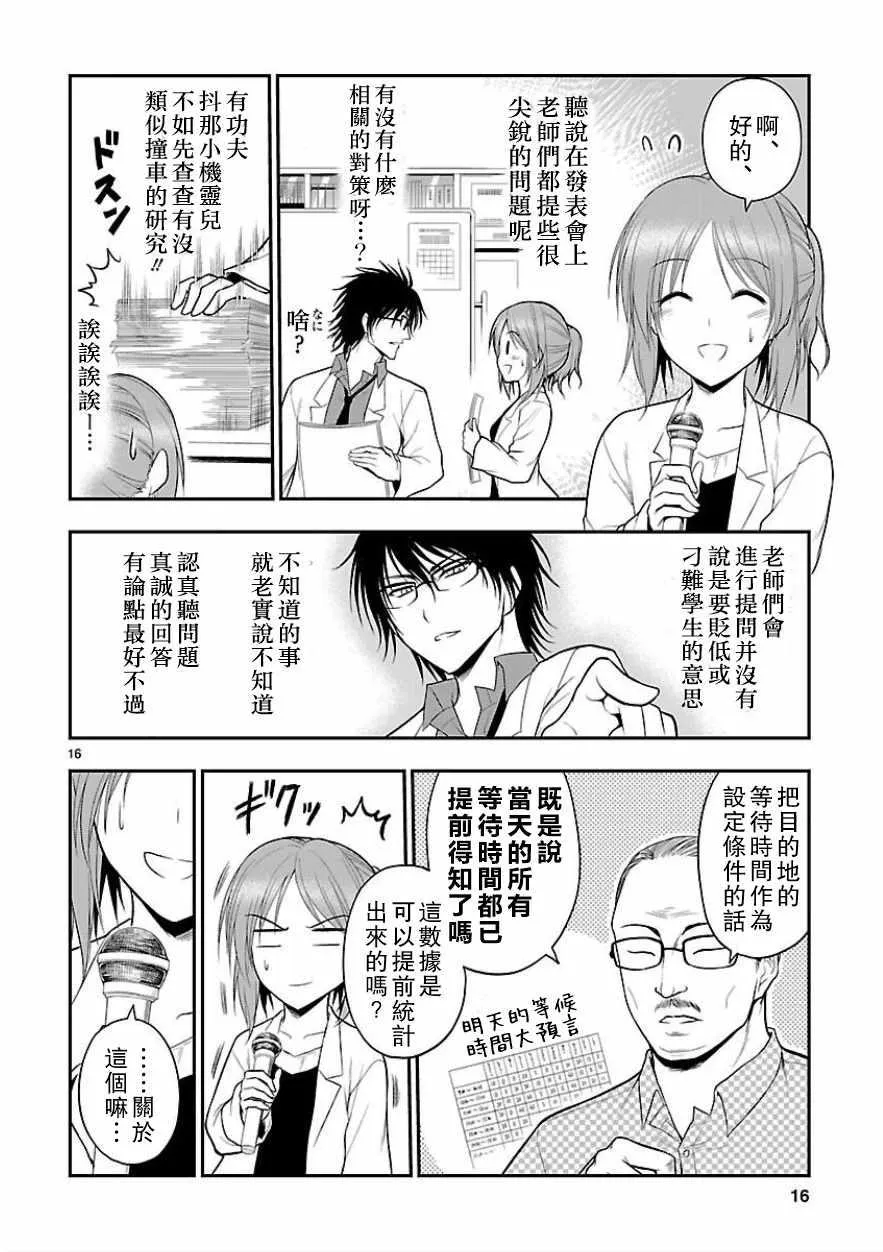 第25话 第15页