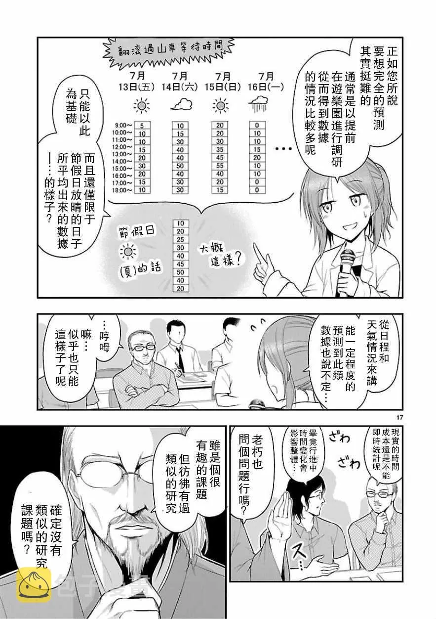 第25话 第16页