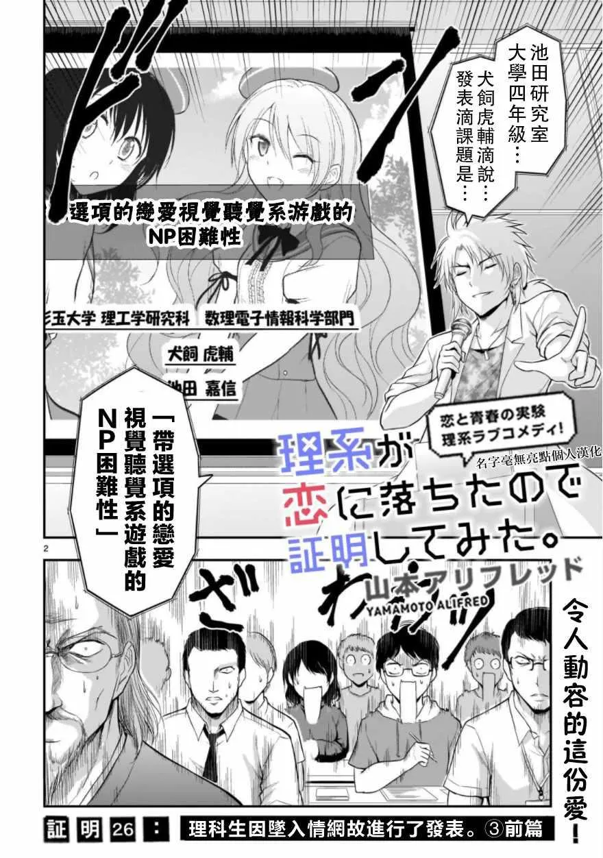 第26.1话 第2页
