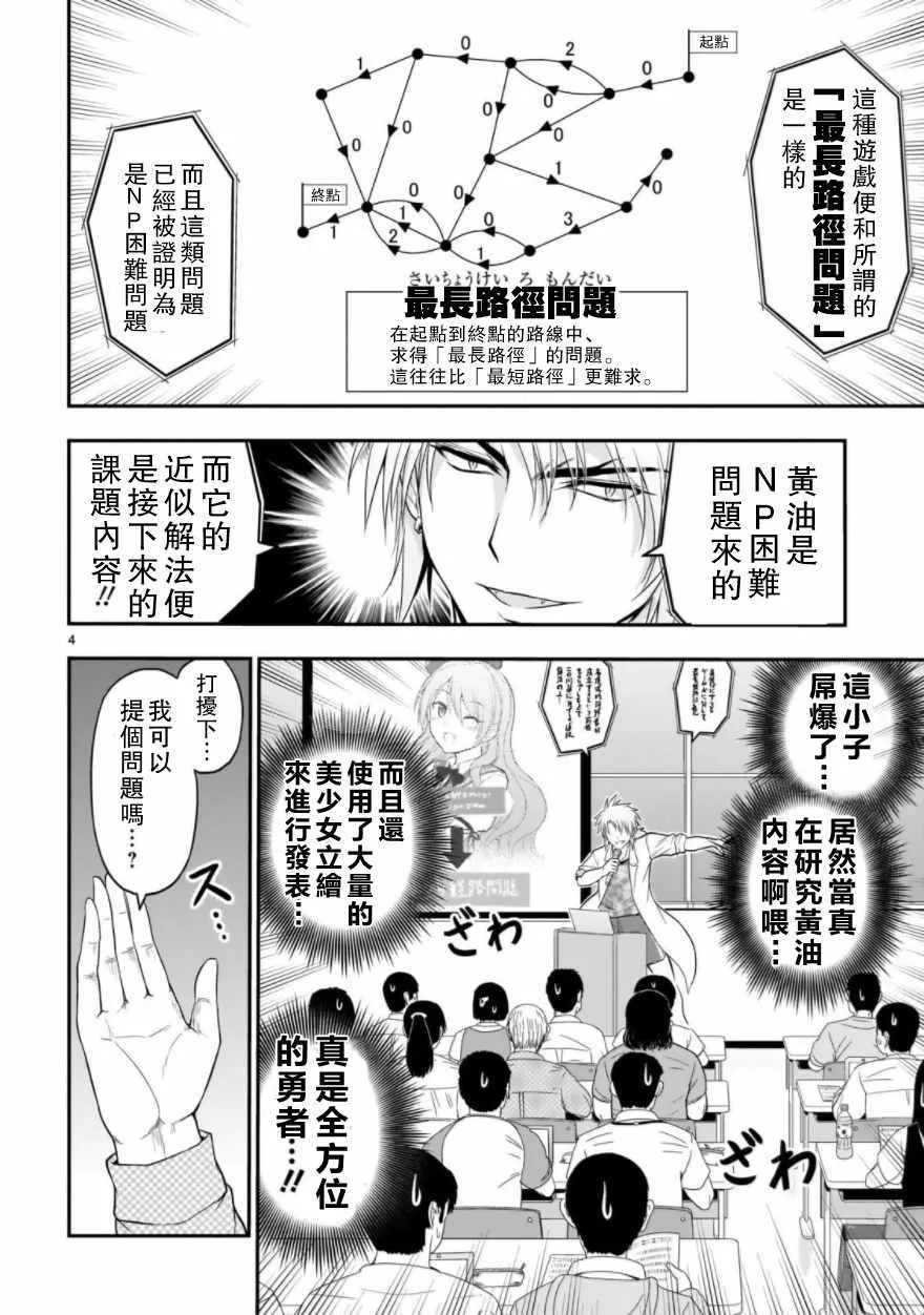 第26.1话 第4页