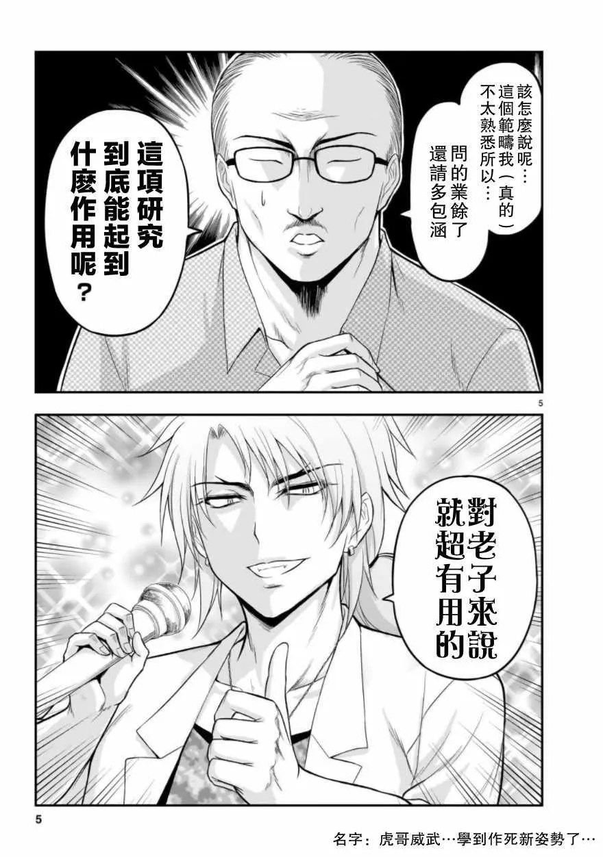 第26.1话 第5页