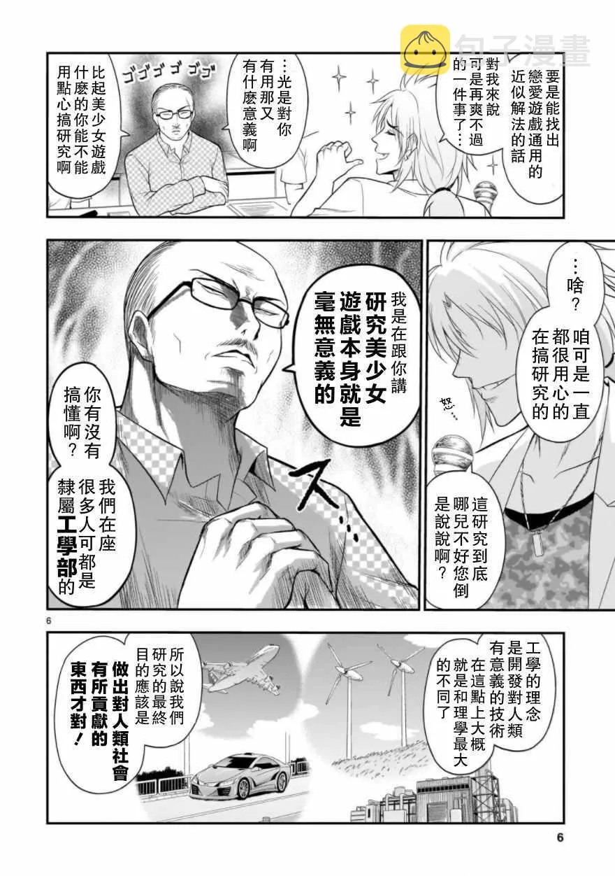 第26.1话 第6页