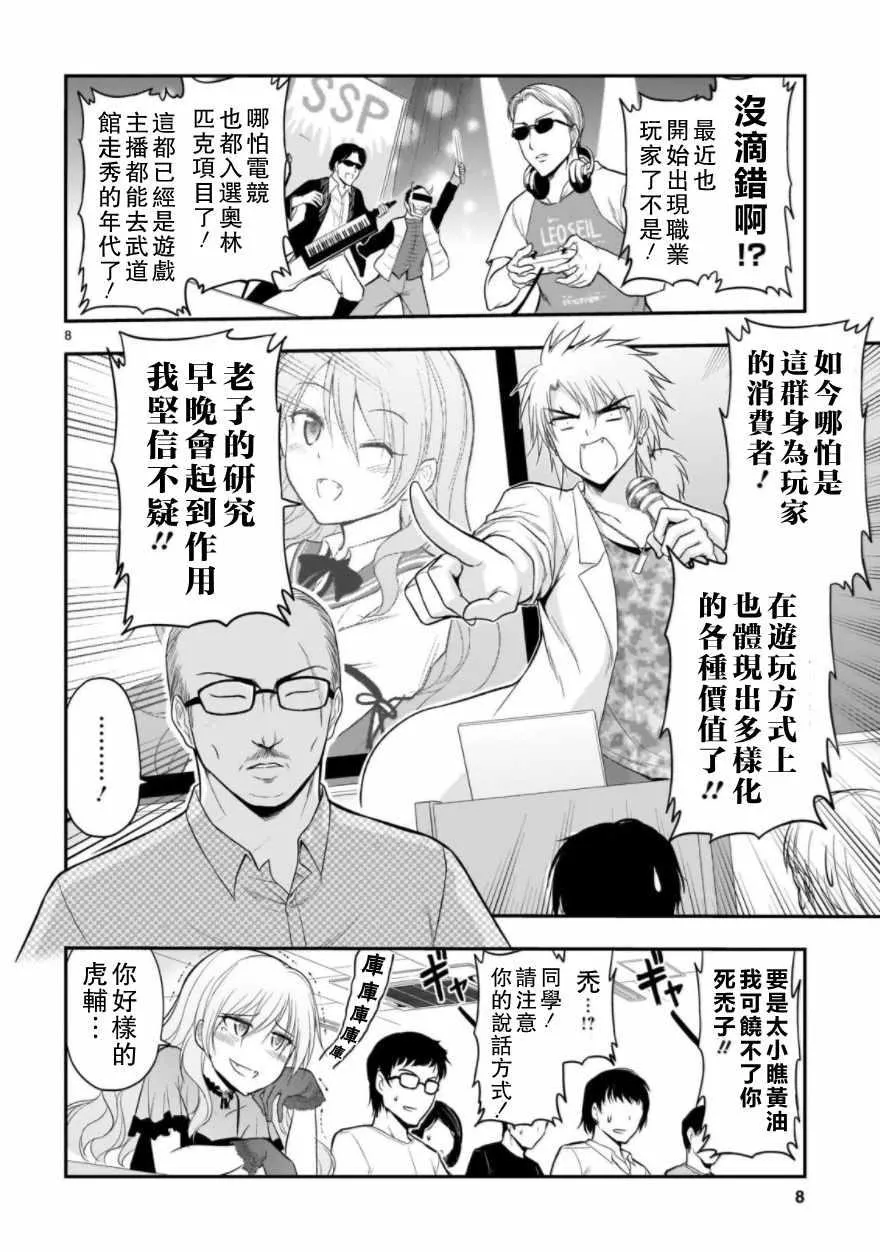 第26.1话 第8页