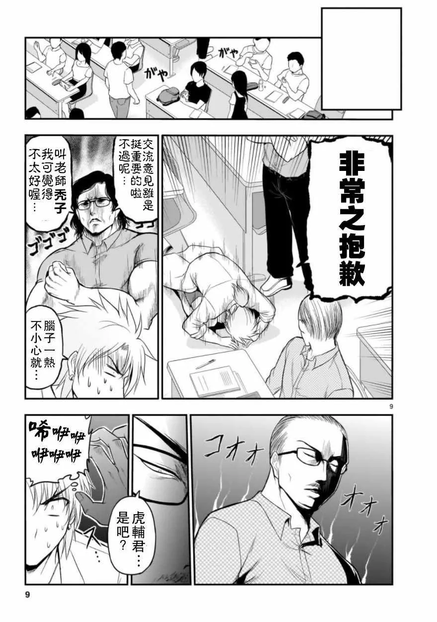 第26.1话 第9页