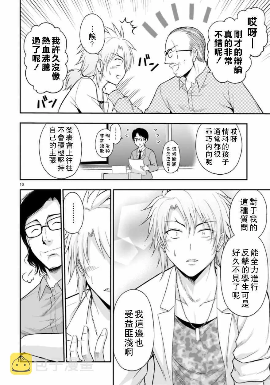 第26.1话 第10页