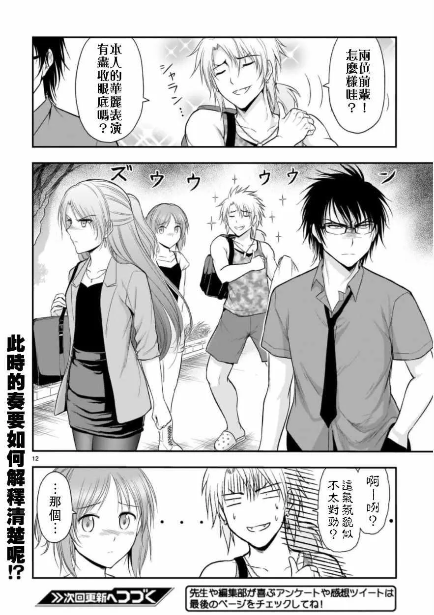 第26.1话 第12页
