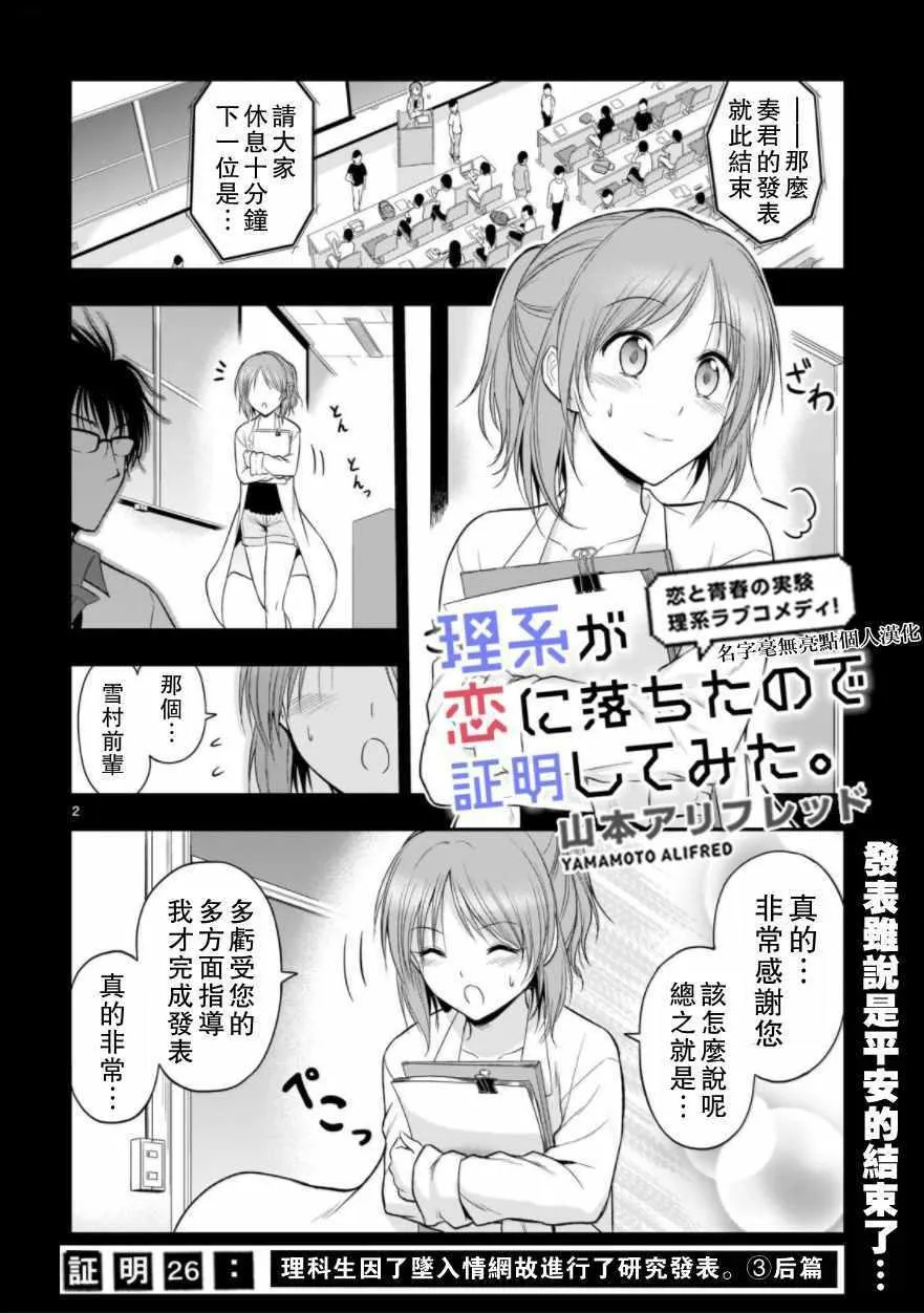 第26.2话 第2页