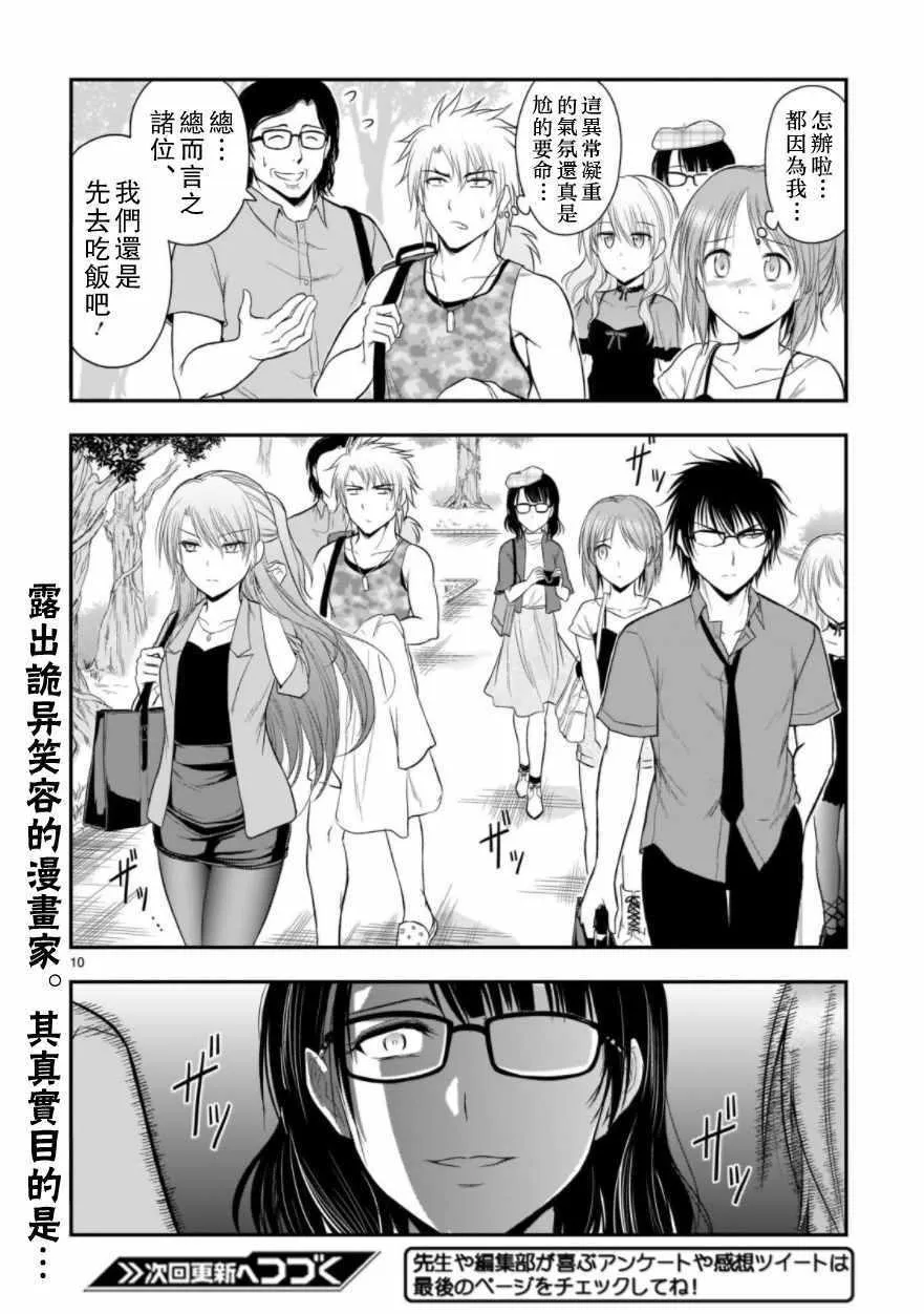 第26.2话 第10页