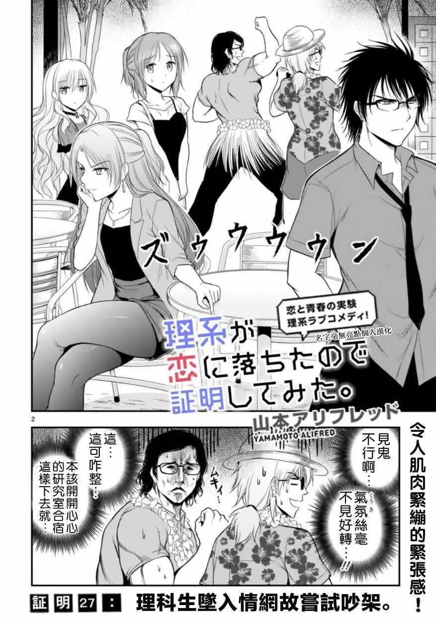 第27话 第2页