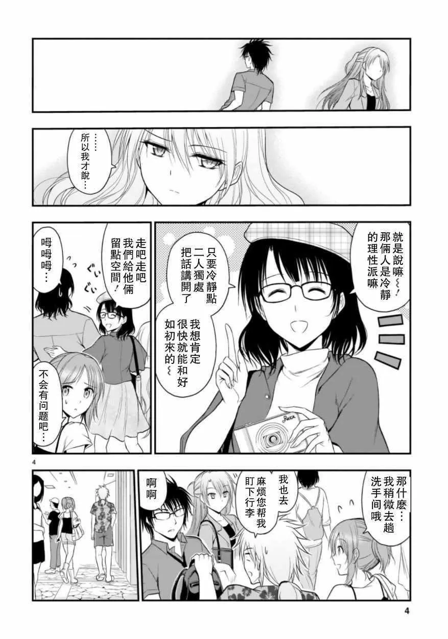 第27话 第4页