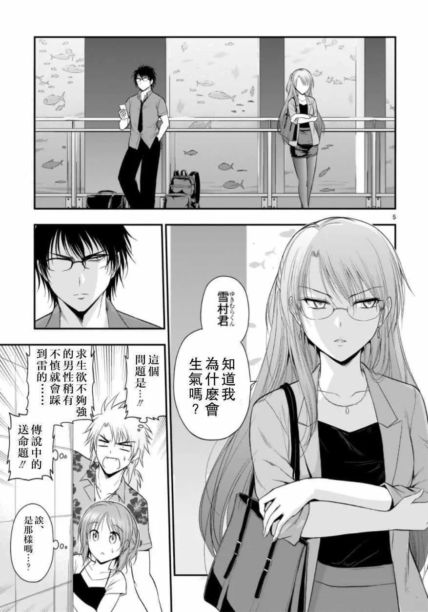 第27话 第5页