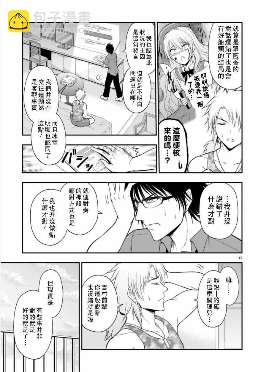 第27话 第13页