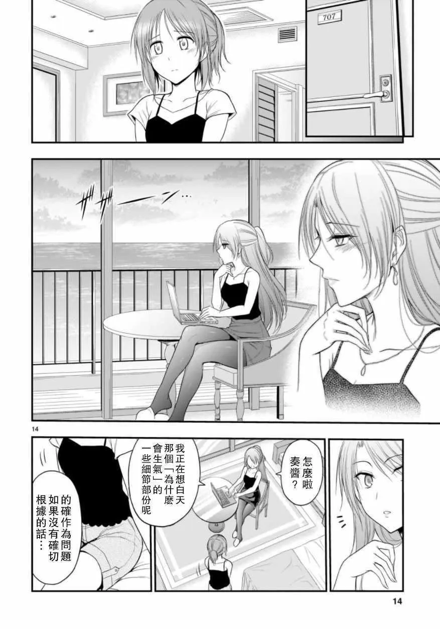 第27话 第14页